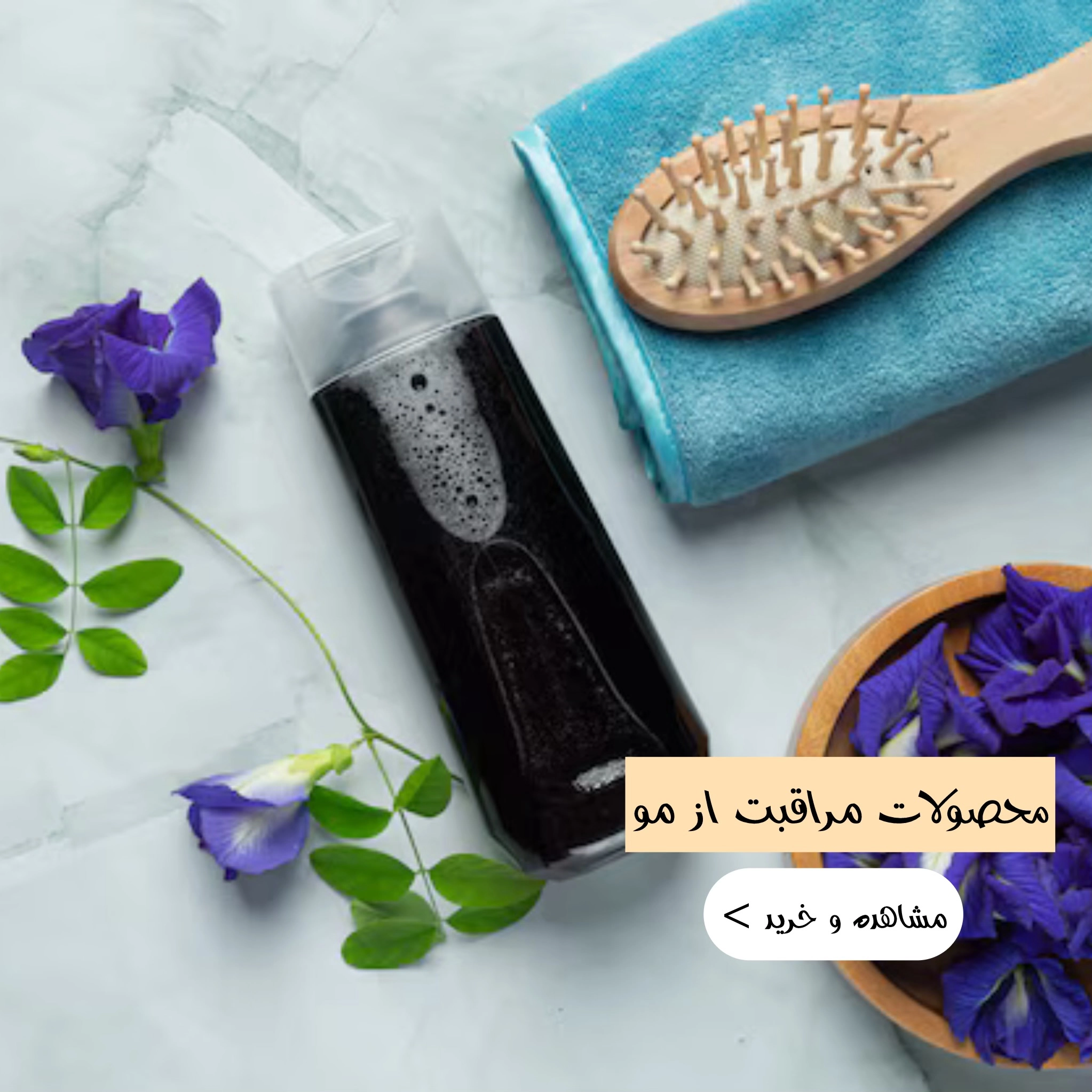 محصولات آرایشی