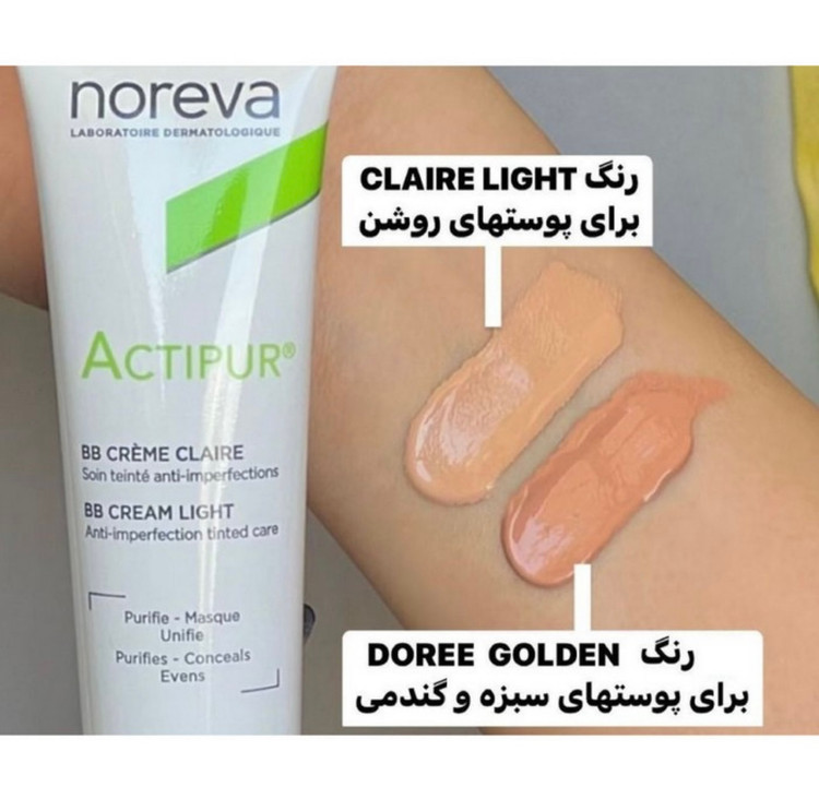 رنگ بندی بی بی کرم نوروا Noreva اکتی پور Actipur ضد جوش