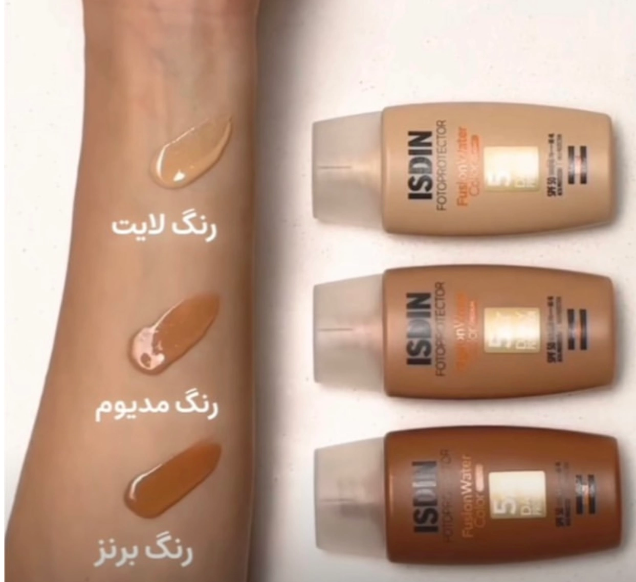 ضدآفتاب رنگی ایزدین