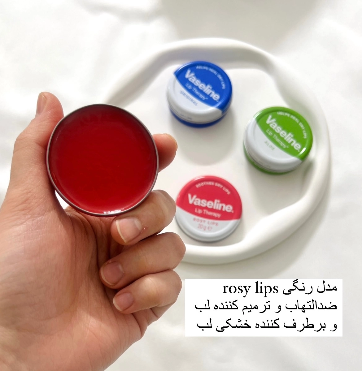 بالم لب رز وازلین