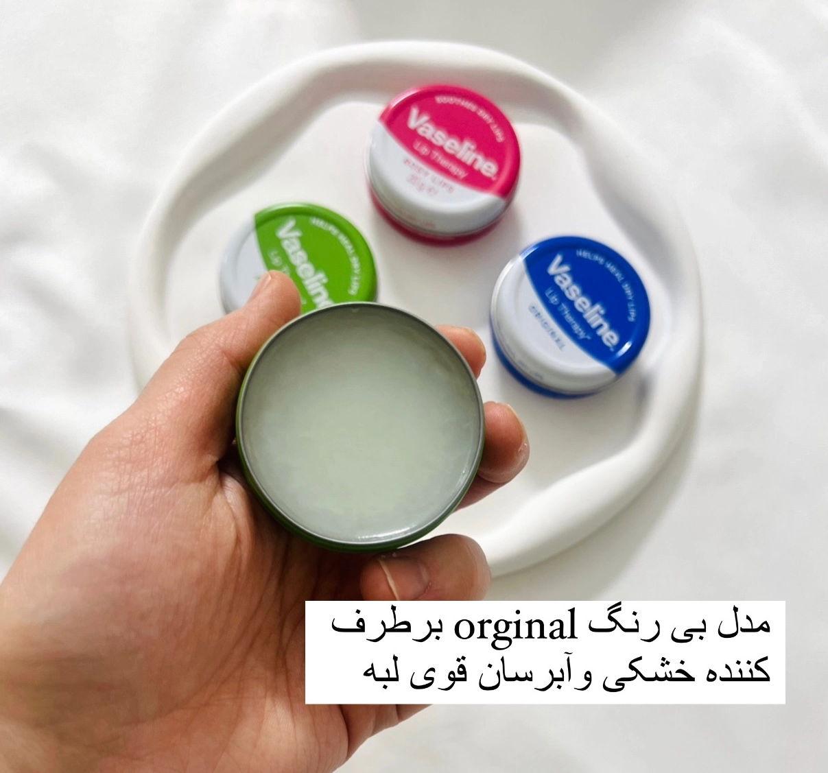 بالم لب اورجینال وازلین