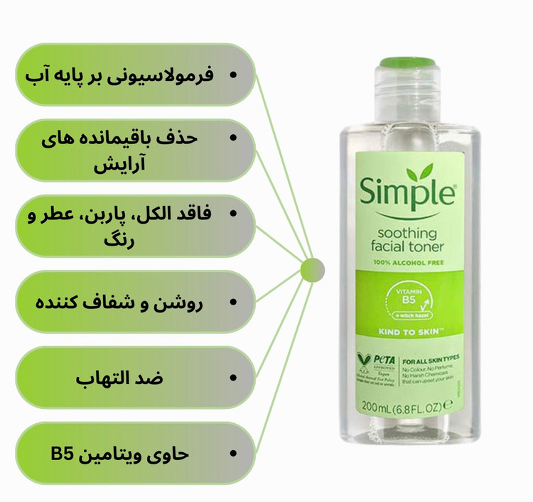 خرید تونر سیمپل مدل kind to skin حجم 200 میلی لیتر
