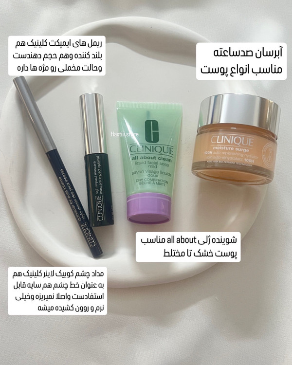 سفارش آنلاین ست پوستی وآرایشی کلینیک