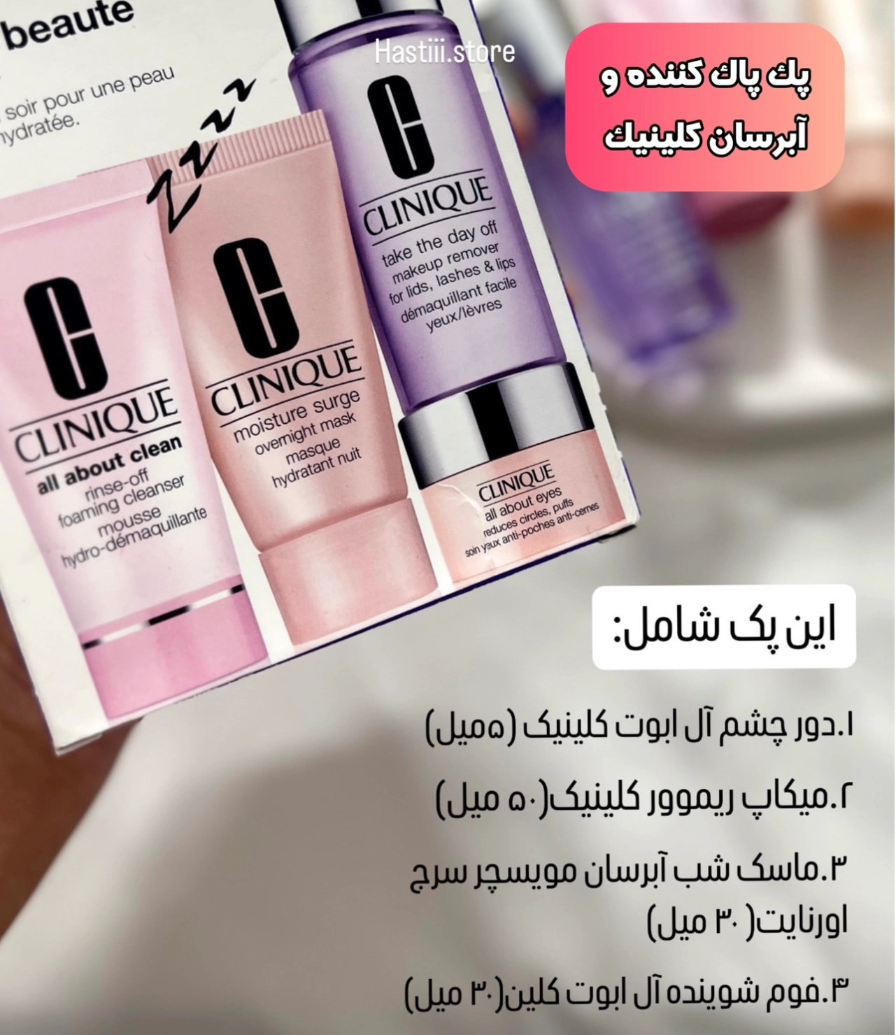 خرید پک آبرسان شب کلینیک