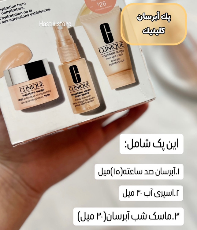 خرید پک اسکین اسکول کلینیک