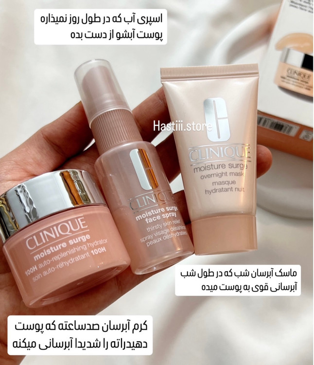 پک آبرسان صدساعته، اسپری آب و ماسک آبرسان شب کلینیک