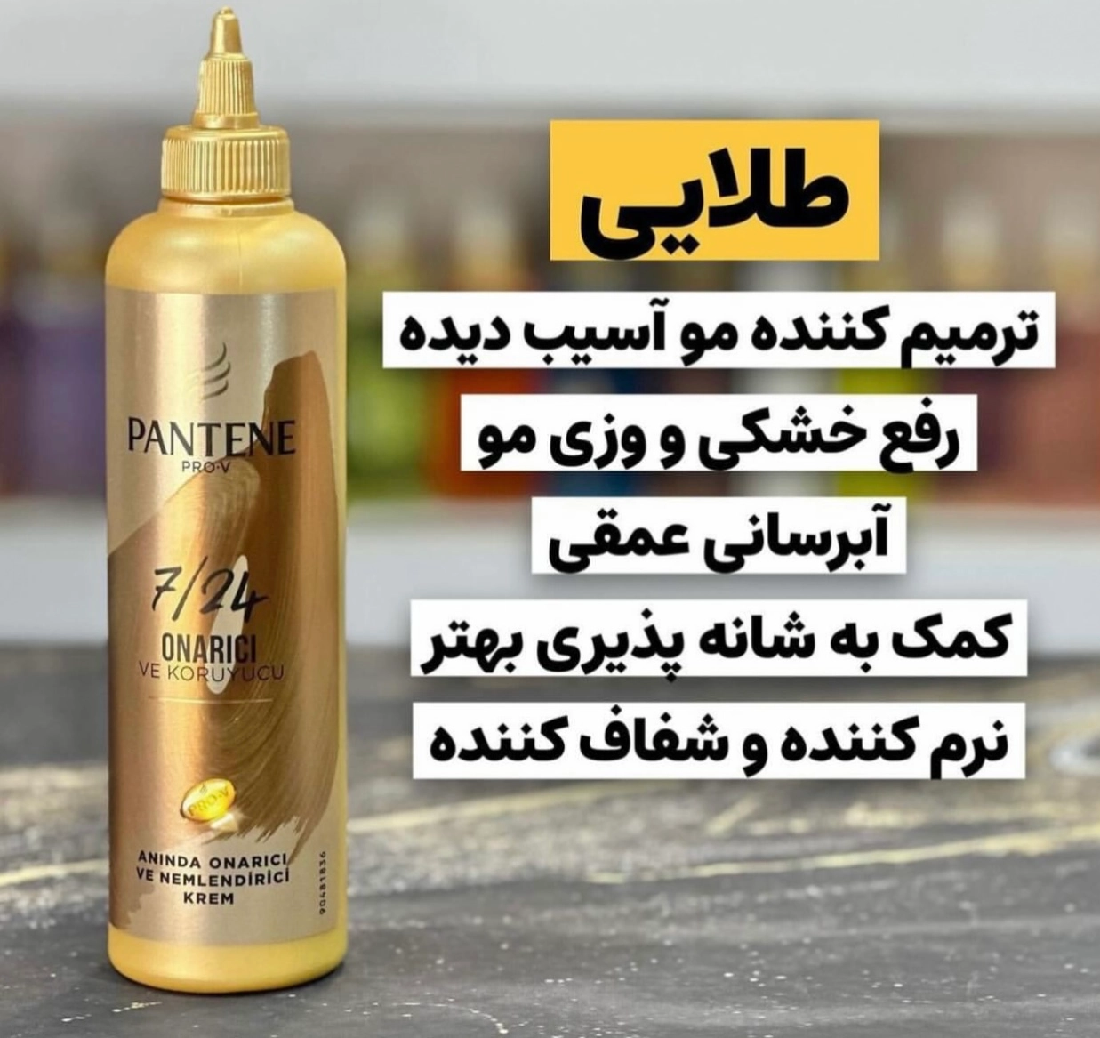 کرم مو پنتن طلایی ترمیم کننده و آبرسان 300 میلی لیتر