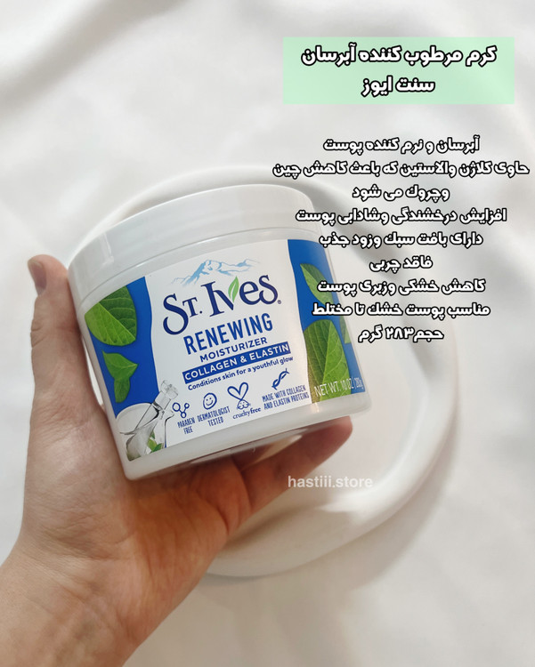 کرم مرطوب کننده آبرسان سنت ایوز مخصوص پوست نرمال تا مختلط