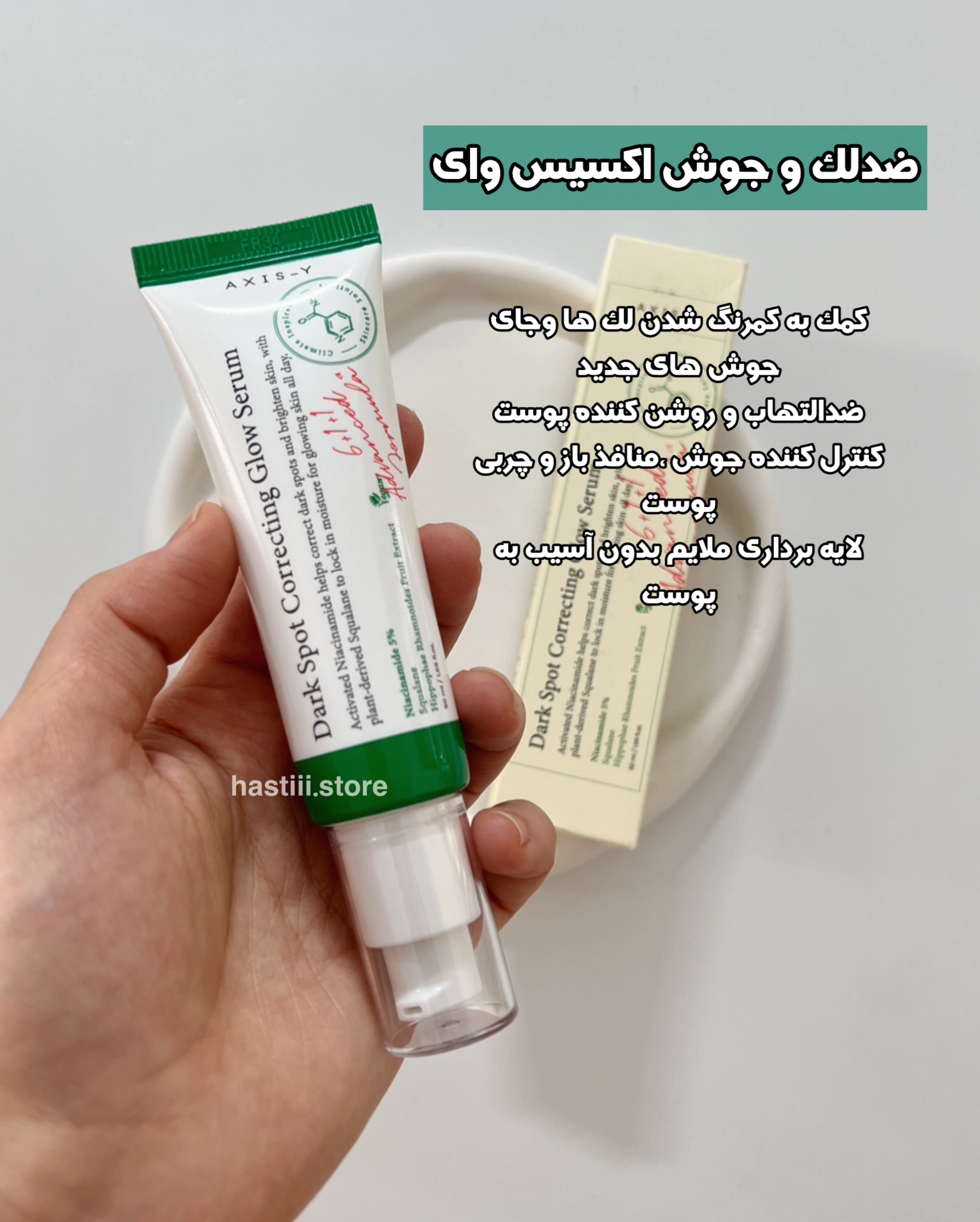ضدلک و ضدجوش اکسیس‌ وای مناسب پوست نرمال تا چرب