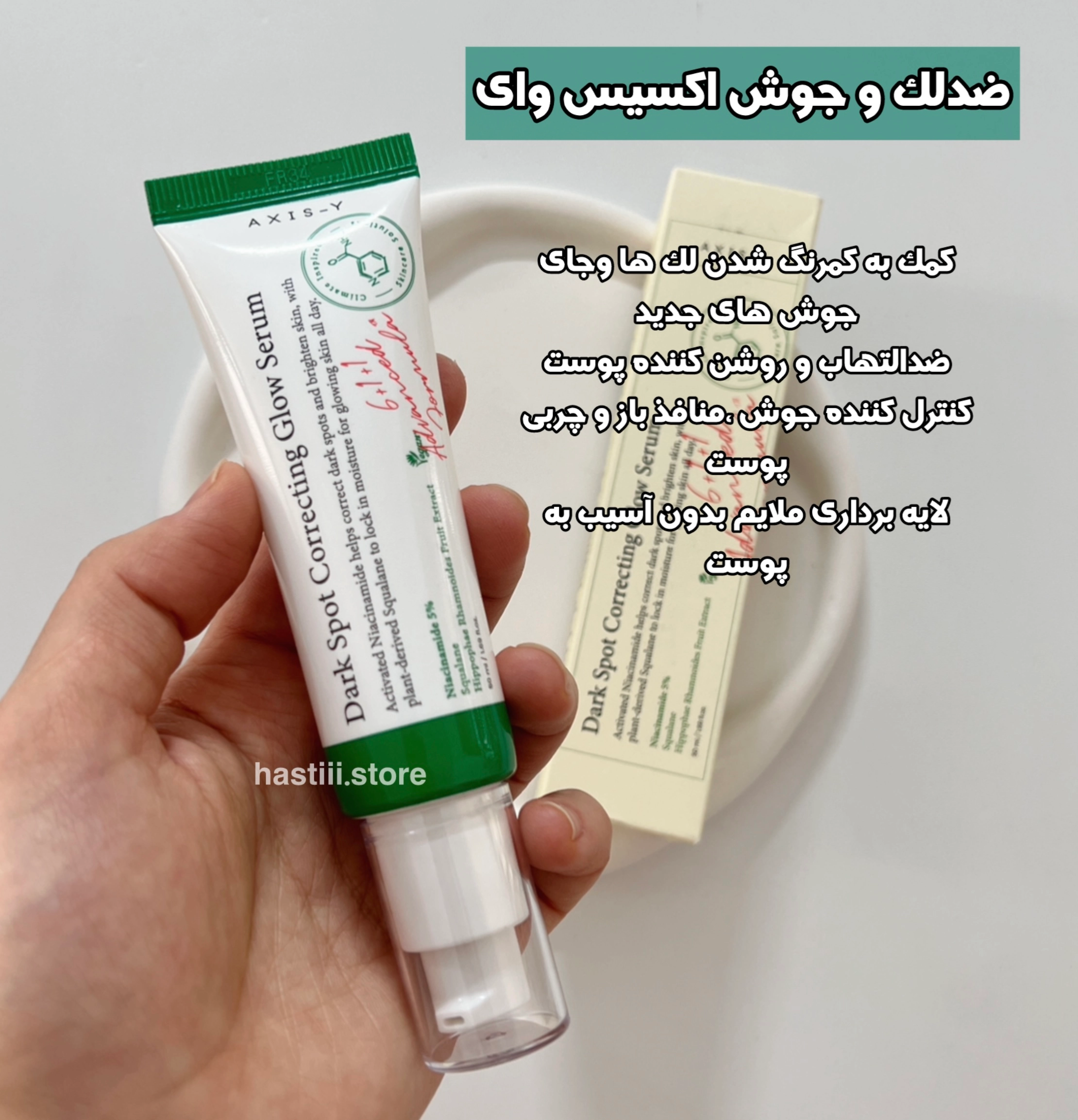 ضدلک اکسیس وای مخصوص پوست جوش دار و لک دار