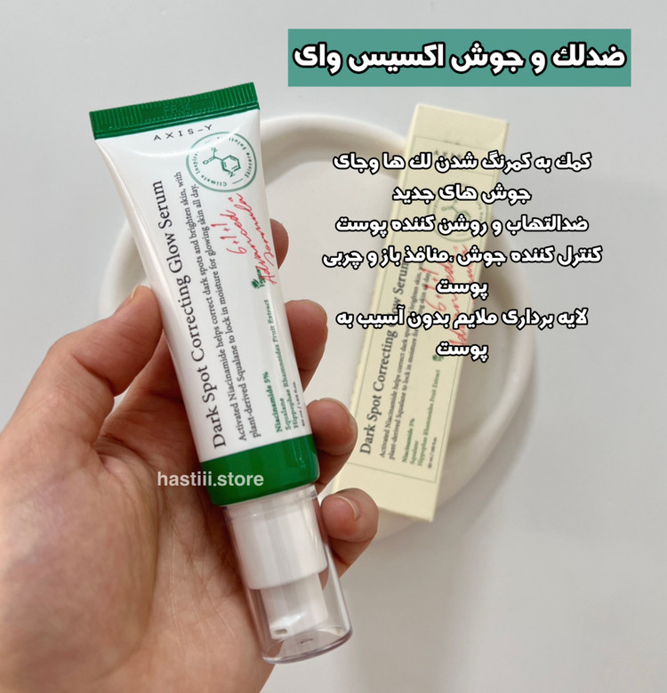 ضدلک اکسیس وای مخصوص پوست جوش دار و لک دار