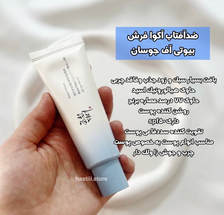 ضدآفتاب آکوا بیوتی آف جوسان مخصوص پوست چرب