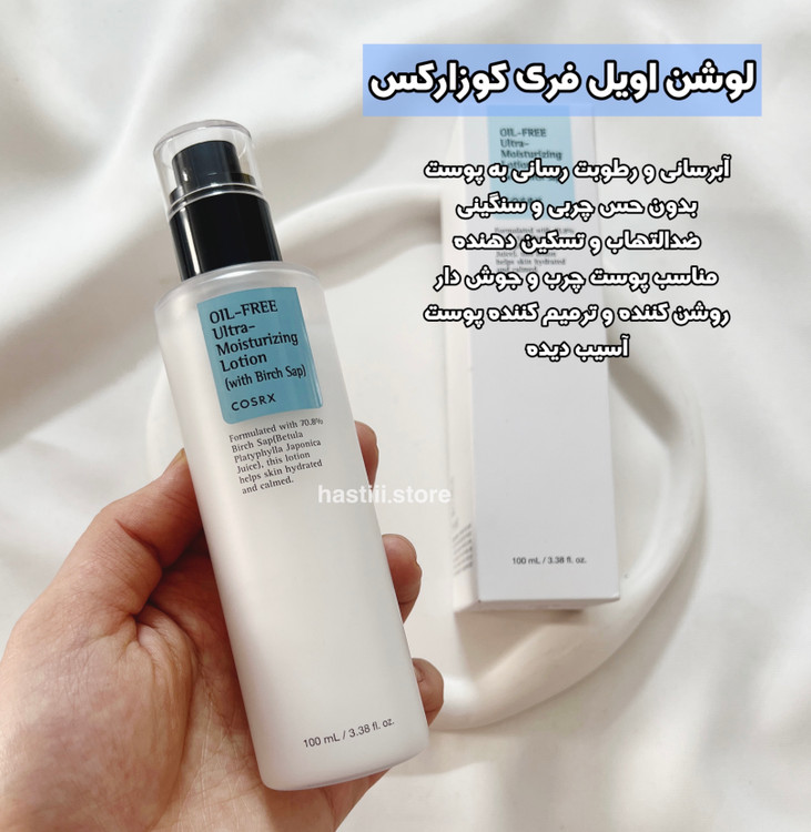 لوشن اویل فری کوزارکس مخصوص پوست چرب و جوشدار