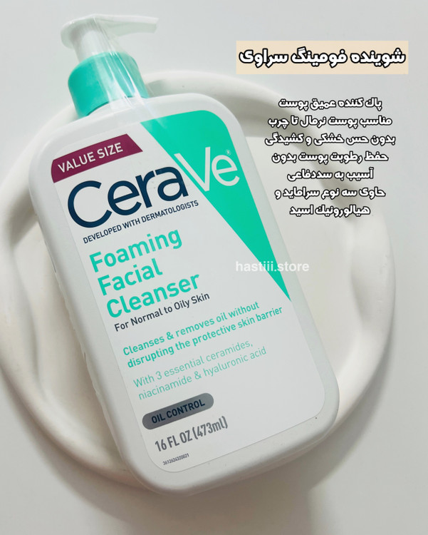 شوینده فومینگ سراوی آمریکا ۴۷۳ میل پوست نرمال تا چرب