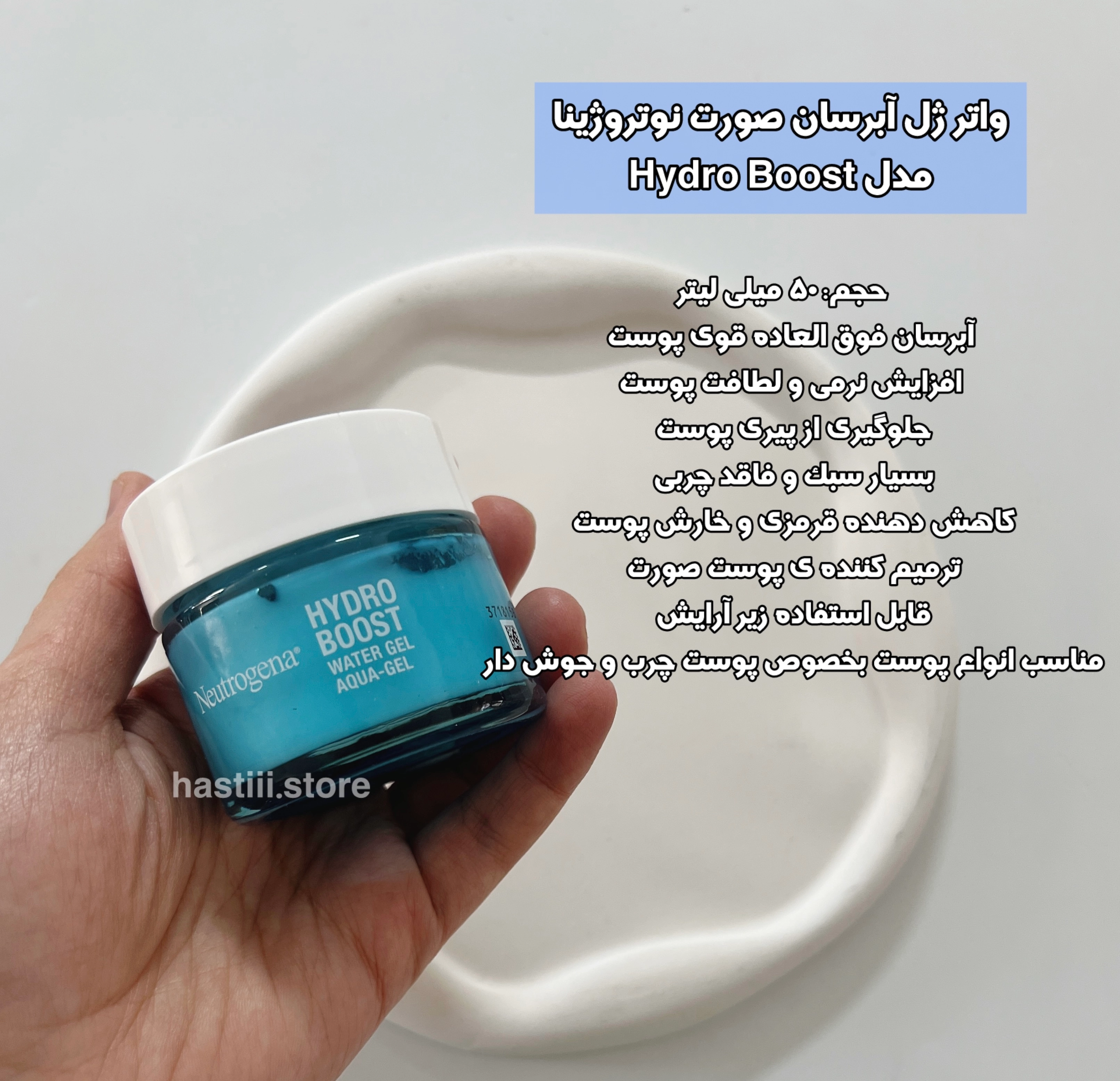 واتر ژل آبرسان نوتروژینا مخصوص پوست چرب