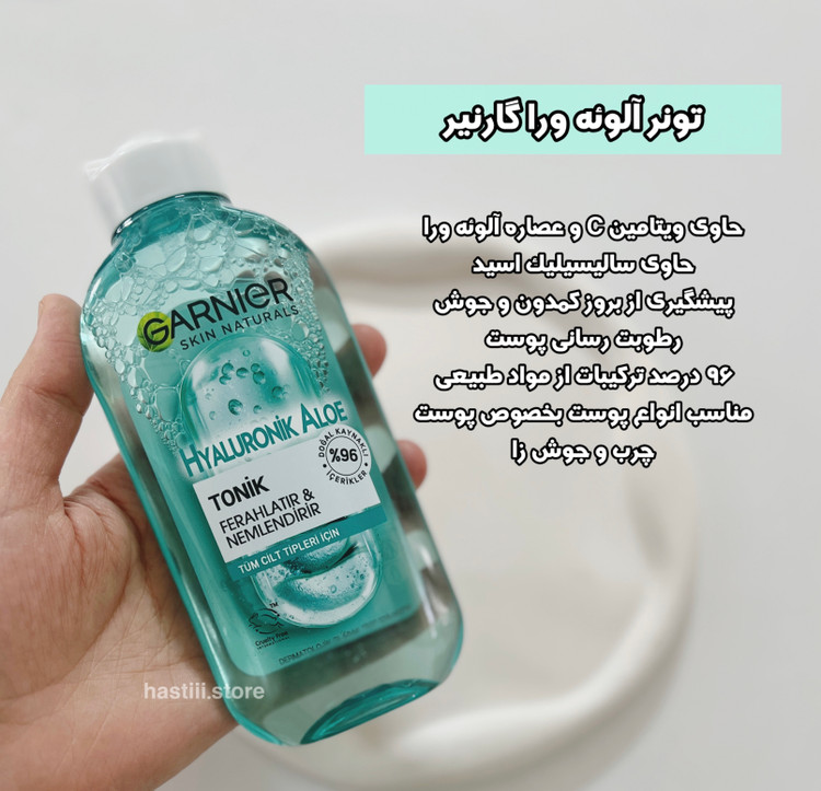 تونر آلوئه ورا گارنیرمخصوص پوست چرب و جوش دار