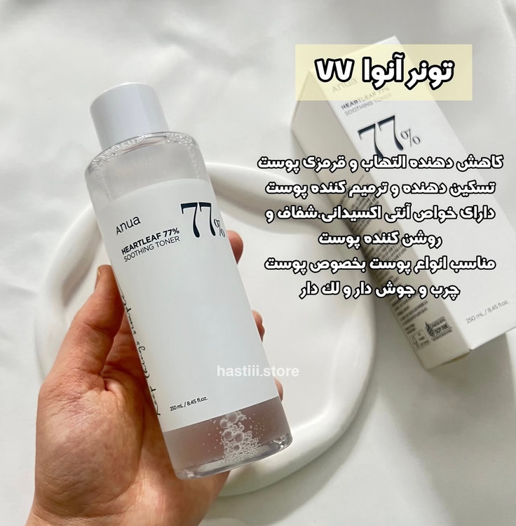 تونر هارتلیف آنوا ۷۷ مناسب پوست چرب وجوش دار