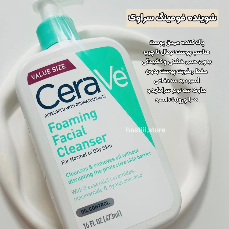 شوینده فومینگ سراوی۴۷۳ میل اورجینال آمریکا مناسب پوست نرمال تا چرب