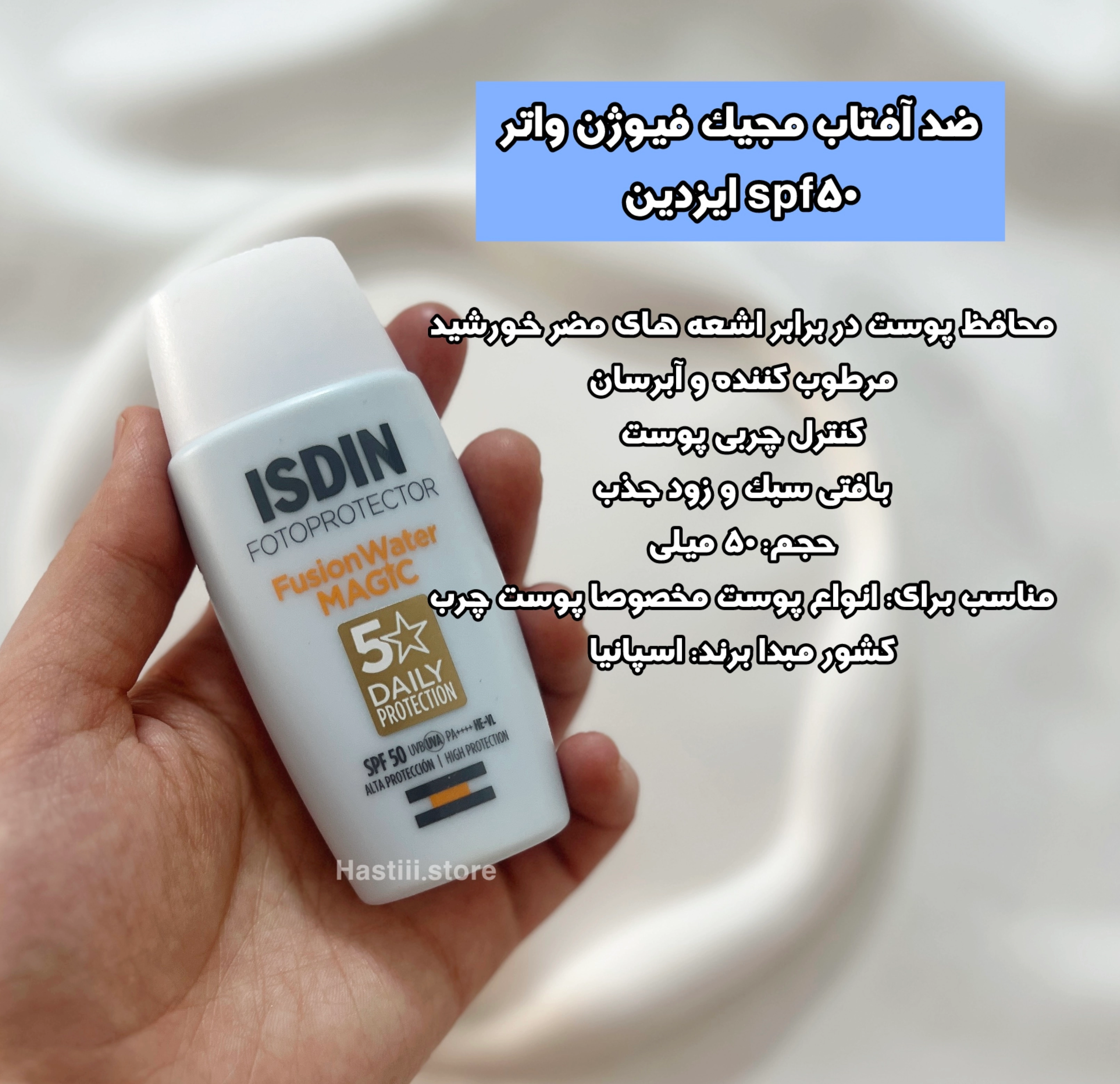 ضدآفتاب ایزدین مجیک فیوژن ‌اتر spf50