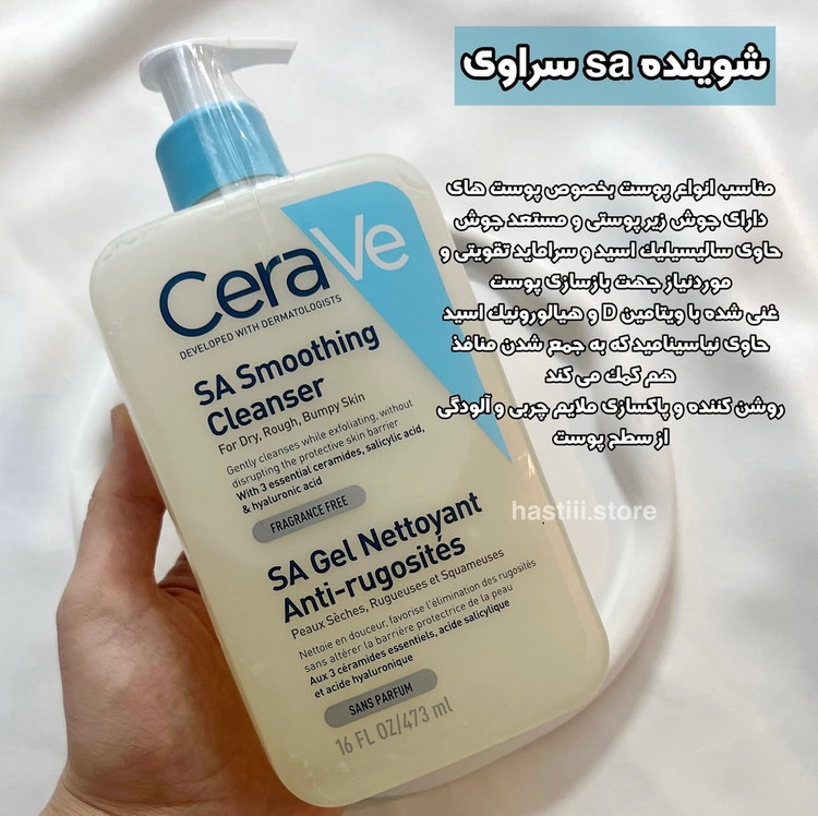 شوینده sa سراوی پوست خشک ونرمال