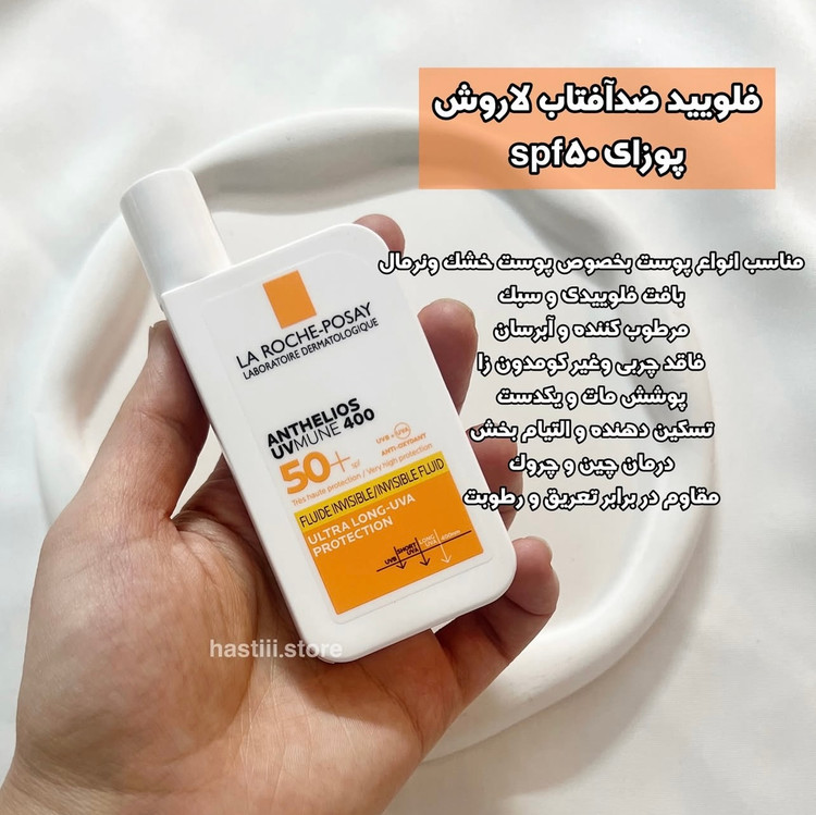 ضدآفتاب لاروش پوزای spf50 مناسب پوست خشک و نرمال