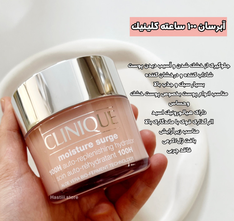 آبرسان صدساعته کلینیک مناسب انواع پوست بخصوص پوست خشک و حساس