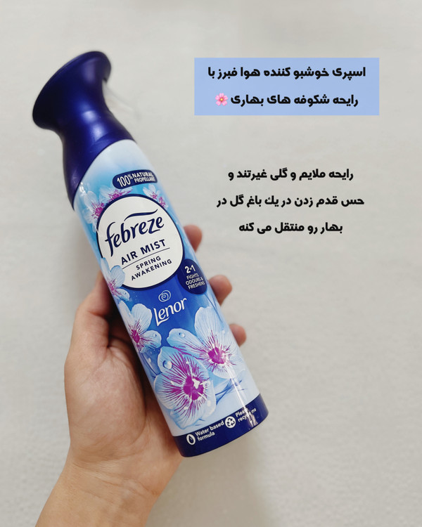 خرید اسپری خوشبوکننده هوا فبرز Febreze با رایحه شکوفه های بهاری