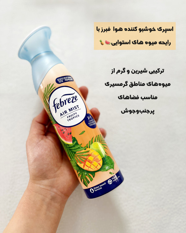 خرید اسپری خوشبوکننده هوا فبرز Febreze با رایحه میوه های استوایی